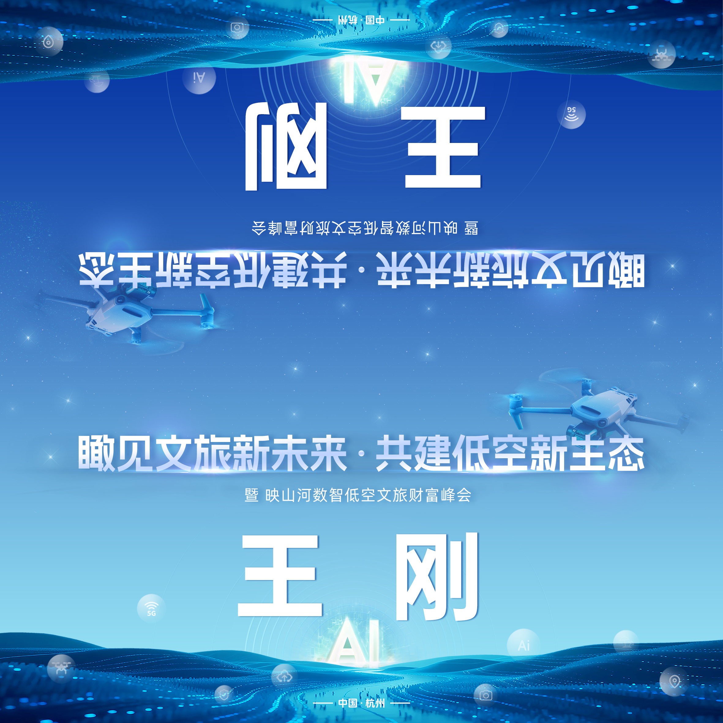 嘉宾席位卡