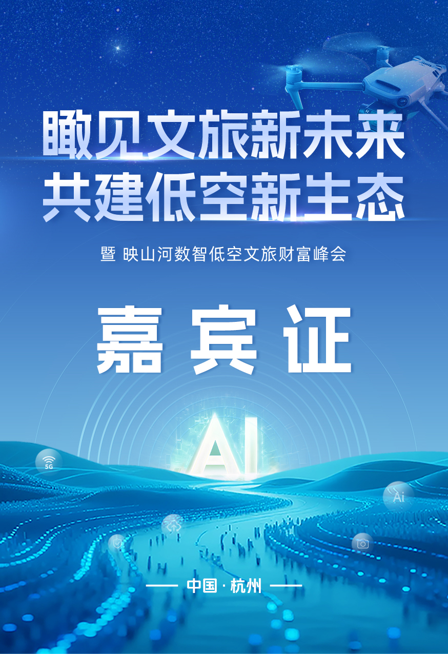 嘉宾证